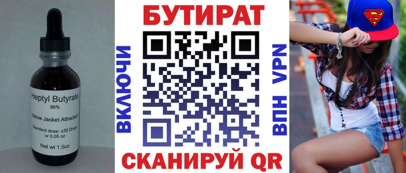 БУТИРАТ 1.4BDO Холмск