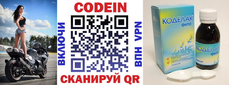 Кодеин напиток Lean (лин)  Холмск 